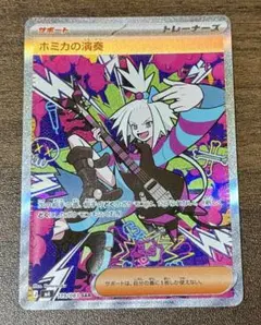 ホミカの演奏 SAR MEGA 拡張パック ニンジャスピナー 119/083 - メルカリ