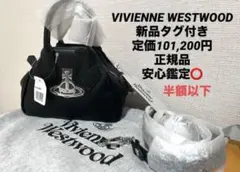新品ヴィヴィアンウエストウッド ハンドバッグショルダーバッグ ブラック