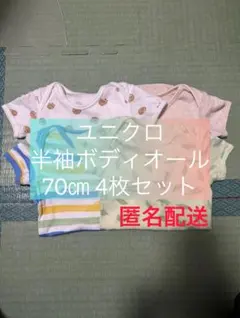 ユニクロ 半袖ボディスーツ70cm 4枚セット