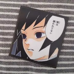 冨岡義勇★原画シール ステッカー 鬼滅の刃 無限城編 原作 付録 特典 水柱