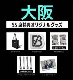 BE:FIRST ドームツアー 2:BE SS席アップグレード限定特典京セラ