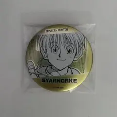 HUNTER×HUNTER デコレクション缶バッジ シャルナーク - メルカリ