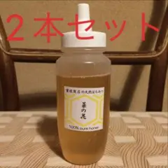 【非加熱・生はちみつ】菜の花・300g×2本