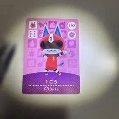 amiiboカード1ごう