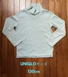 ユニクロキッズ　130cm 美品　水色　ハイネック