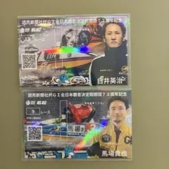 西山貴浩選手 SG第30回オーシャンカップ オリジナル記念舟券 4種類　徳山優勝 西山貴浩 SG第30回オーシャンカップ オリジナル記念舟券 2種類セット