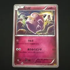 ピッピ C XY9 破天の怒り 061/080 こみやトモカズ 1ed | Mercari