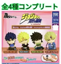 肩ズンFig.ジョジョの奇妙な冒険ファントムブラッド全4種コンプリート新品①