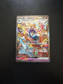ゲッコウガex SAR スカーレット&バイオレット 強化拡張パック クリムゾン… ゲッコウガex SAR スカーレット&バイオレット 強化拡張パック