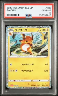 【PSA10】ライチュウ CLL 009/032 Classic クラシック