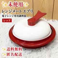 M0819E1 未使用☆マイヤー エニデイ 耐熱ガラス製電子レンジ調理器