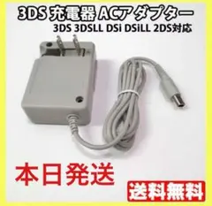 メルカリ最安【送料無料】3DS 充電器 ACアダプターjj