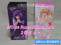 喜多川海夢 BiCute Pure & Dark フィギュア 2体セット 開封品