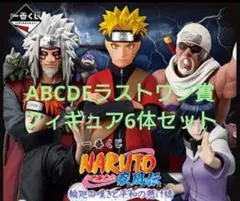 １番くじ一番くじ NARUTO-ナルト フィギュア６体セット