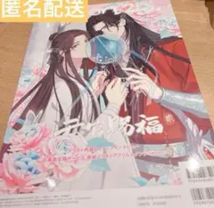 spoon.2Di vol.112 天官賜福 貮 アイナナ