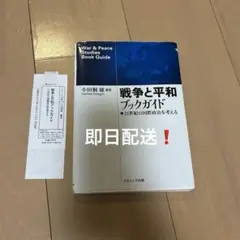 戦争と平和
