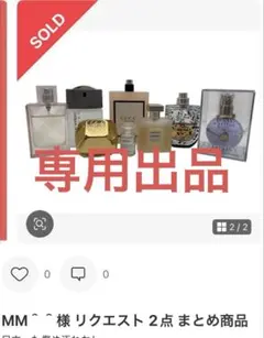 MM＾＾様　専用ページ