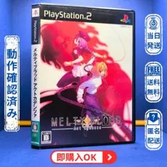 2026年最新】PS2 メルティブラッド アクトカデンツァの人気アイテム