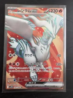レジラムEX ポケモンカード レシラムEX | ポケモンカードゲーム公式ホームページ
