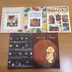 トールペイント関連書籍 5冊セット