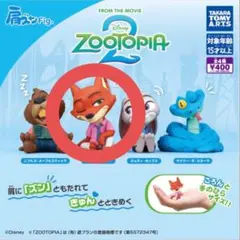 み*あ様 肩ズン　ズートピア2