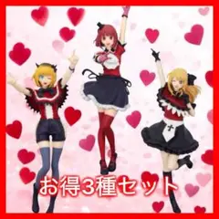推しの子 全力造形 MEMちょ 有馬かな ルビー フィギュア 3種セット