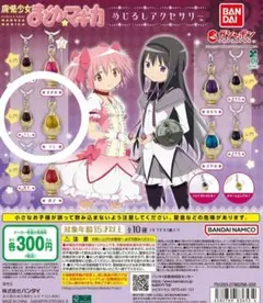 マミ　マミ穢れVer．魔法少女まどかマギカめじるしアクセサリー