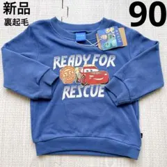 【新品匿名】ディズニー　カーズ　裏起毛トレーナー　90cm