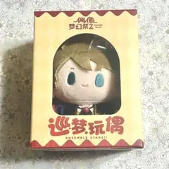 【未開封】あんスタ 流星隊 翠 中国限定 ぬいぐるみ