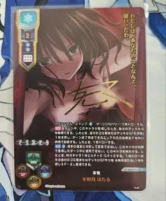 lycee リセ　ミリセント　GP 優勝プロモ lycee リセ 水無月ほたる GP店舗予選優勝プロモ サイン - メルカリ