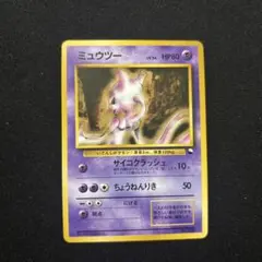 極美品　ミュウツー　クイックスターターギフト　旧裏　マークなし