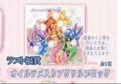 ぴちぴちピッチ キャラ福くじ ラスト福賞 オイルラメ入りアクリル
