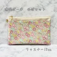 通帳ポーチ　ミシェル　リバティハンドメイド