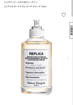Maison Margiela REPLICA Beach Walk 100ml