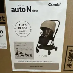 yum様専用 新品未開封 Combi コンビ auto N first ベージュ - メルカリ