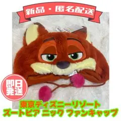 【新品・未使用】ニック　ファンキャップ　東京ディズニーリゾート　ズートピア