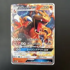 リザードンGX SMH GXスタートデッキ 013/131