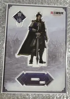 真・三國無双ORIGINS 曹操 ビッグサイズ　アクリルフィギュア　アクスタ