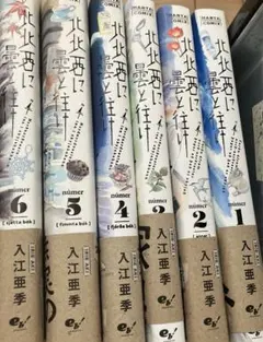2025年最新】北北西に雲と往けの人気アイテム - メルカリ