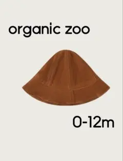 organic zoo サンハット テラコッタ 0-12m