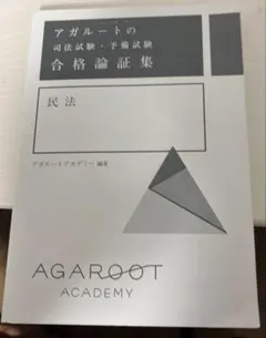 2026年最新】論証集 アガルート 2024の人気アイテム - メルカリ
