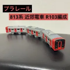 2026年最新】813系 プラレールの人気アイテム - メルカリ
