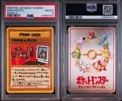 ミ*ヤ様 イマクニ？のパソコン 旧裏　PSA8のサムネイル