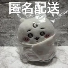 Chiikawa baby おくるみぬいぐるみ ちいかわ