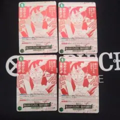 ワンピース カード　強ェとわかってんだから 始めから全開だ!!! 4枚セット