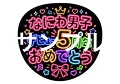 2026年最新】なにわ男子の人気アイテム - メルカリ