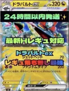 24時間以内発送✨レギュ落ちなし✨ドラパルトex 構築済みデッキ