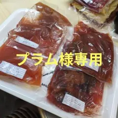 プラム様専用