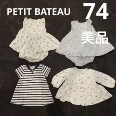 プチバトー　サイズ74 (60〜70)