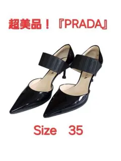 ❤超美品！『PRADA』ブラック パンプス ✨ Size　35
